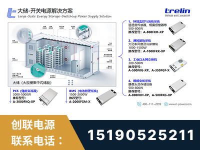 乐清-大储-开关电源解决方案