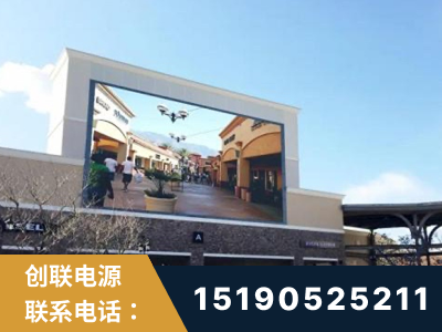 乐清-北京八达岭奥特莱斯显示屏项目