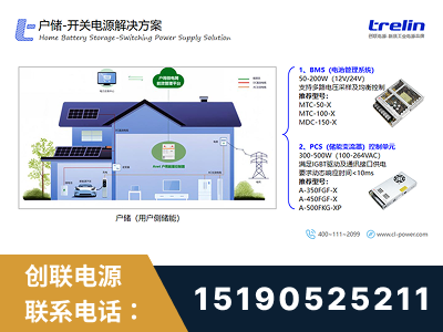 乐清-户储-开关电源解决方案